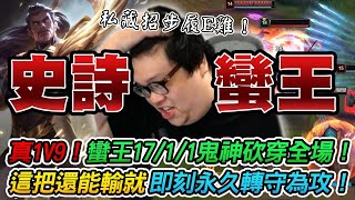 [閒聊] 史詩級泰達米爾出裝全新理解！