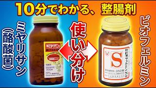 【薬剤師が本気で解説】ミヤBMとビオフェルミンの違い｜整腸剤の正しい使い分け