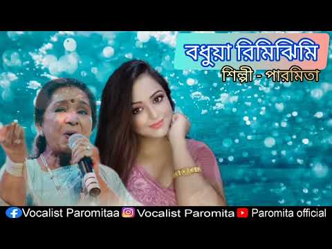 Bodhua Rimijhimi || Cover By Vocalist Paromita || Asha Bhosle || R.D Burman || Bengali Song