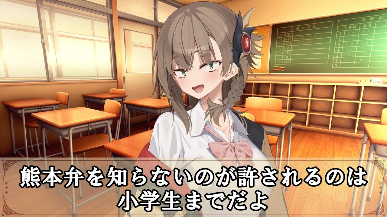【そら「しこる」やなあ】熊本弁を知らないのが許されるのは小学生までだよ