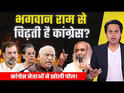 Explainer: क्या Hindu विरोधी है Congress? कांग्रेस की राजनीति का पोस्टमार्टम|Modi |Rahul | Rj Raunak