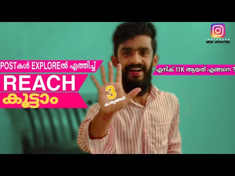 Exploreൽ💥🤩 How to reach Explore page on instagram malayalam| How to increase Reach on instagram