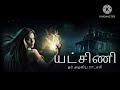 Yakshini The Mysterious Beautiful Angel