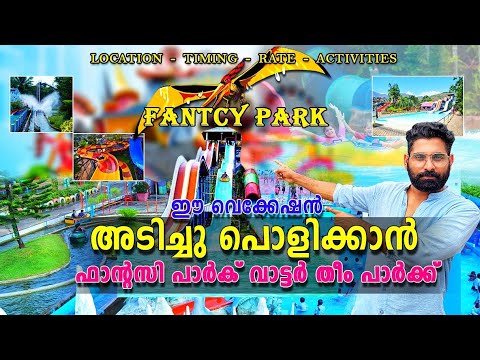 Fantasy Park Palakkad | Palakkad Fantasy park water theme park  | Fantasy park Malampuzha