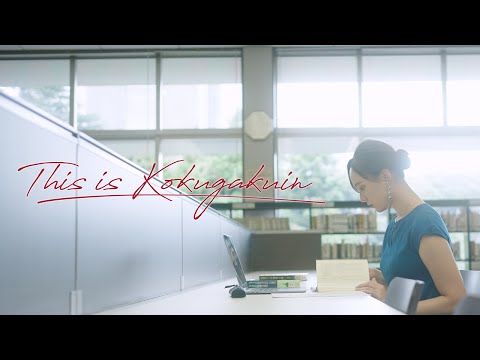 This is Kokugakuin #1　國學院大學　文学部・日本文学科