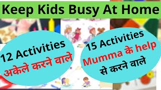 Bacche Ko Busy Kaise Rakhe| How To Keep Kids Busy At Home| How To Engage Kids At Home