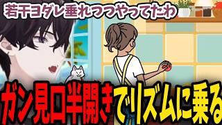 【リズム天国】口半開きでガン見しヨダレをたらしながら一生懸命リズムに乗る佐伯イッテツ【にじさんじ/切り抜き/佐伯イッテツ】