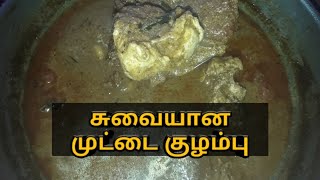 how to cook egg gravy in Tamil