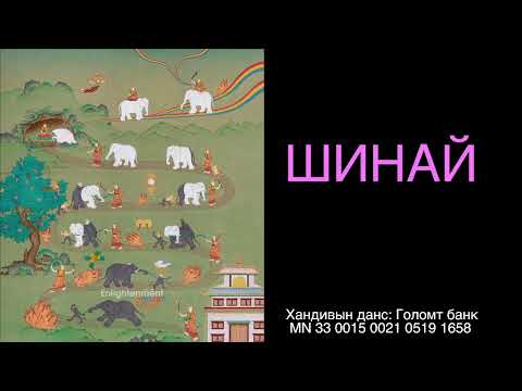 Шинай 3\ Shamata