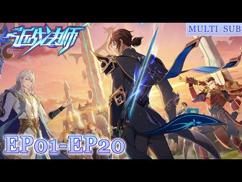 🧩【The Melee Mage】EP01-EP20，Full Version |MULTI SUB |donghua