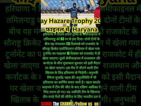 Vijay Hazare Trophy 2023: फाइनल में  Haryana #shortsfeed #cricketnews #cricket #cricketlover #viral