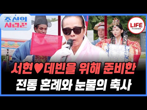 [#조선의사랑꾼] 💧눈물 주의💧 딸에게 진심 어린 마음 담아 보내는 김태원의 축사와 눈물의 이별 (TV CHOSUN 251103 방송)