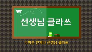 [선생님 클라쓰] 1학년 1학기 2단원  여러 가지 모양  28쪽, 29쪽 풀이영상