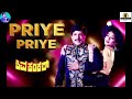 Priye Priye Kelu Priye Kannda Karaoke Song From Shivashankar Movie