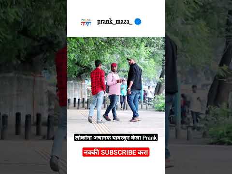 First time such a prank in Marathi 😂Marathi Funny Prank #funny #comedy