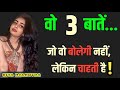 Female Psychology Vo 3 Baate