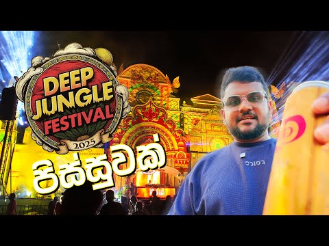 පිස්සුවක් Deep Jungle " day 01 " Sigiriya 👊🇱🇰❤
