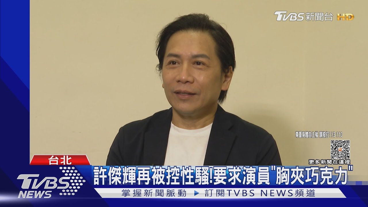 許傑輝再被控性騷! 要求女星「胸部夾巧克力」、短今遭摸胸部得逞