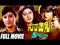 Sahasi ಸಾಹಸಿ Kannada Full Movie FEAT Malashree Sunil Vajramuni