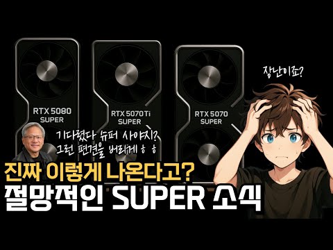 절망적인 RTX50 SUPER시리즈 / 스마트밴드10과 샤오미15