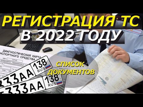 Без Этого Транспортное Средство На Учет не Поставишь | Документы Для Постановки Автомобиля на Учет