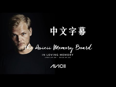 アヴィーチー 艾維奇 - SOS 求救訊號【中文字幕 (Avicii 艾維奇 - SOS 求救訊號【中文字幕】)