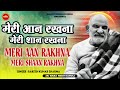 मेरी आन रखना मेरी शान रखना Rakesh Kumar Sharma Neeb Karori
