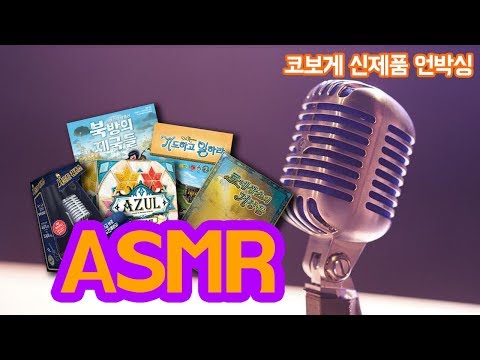 기도하고 일하라, 임페리얼 세틀러 북방의 제국들, 사운드 퀴즈쇼 코보게 신작 언박싱