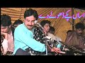 Asan Paky Dholy De Hit Saraiki Punjabi Song Singer Abdul Sattar Zakhmi