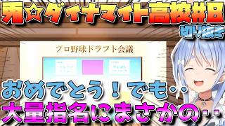 【＃パワプロケモミミリーグ ＃８ 】大量指名にまさかの‥【兎田ぺこら】 #ホロライブ切り抜き