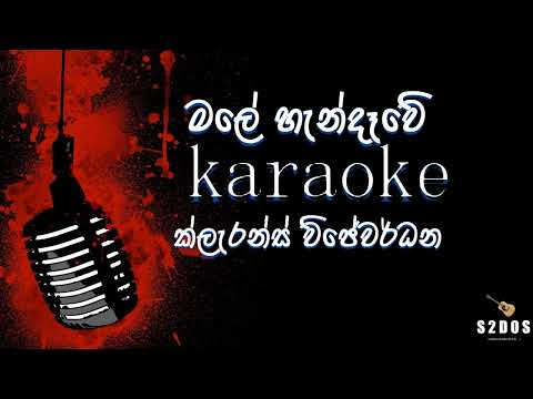 Male handawe, Clarance Wijewardana, sinhala without voice and sinhala karaoke music track