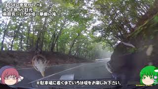 【ドラレコ映像】180SXの車窓から #4