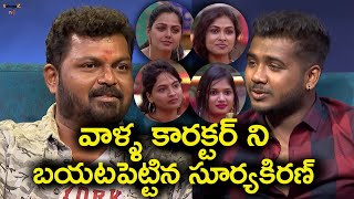 Eliminated Suryakiran reveals Facts about co-contestants | BiggBoss4 Telugu Updates