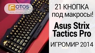 ASUS Strix Tactic Pro Keyboard (90YH0081-B2RA00) - відео 1