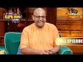 Gaur Gopal Das ने बताया Kapil को कौन सा बड़ा सच The Kapil Sh