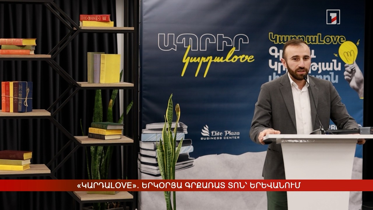 «ԿարդաLove». երկօրյա գրքառատ տոն՝ Երևանում