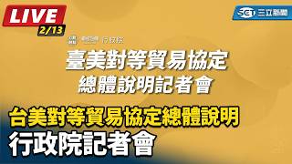 行政院「台美對等貿易協定總體說明」記者會