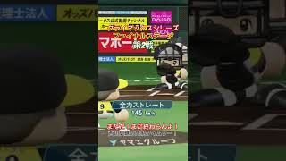 【実況パワフルプロ野球2026】クライマックスシリーズ　ファイナルステージ第2戦　千葉ロッテマリーンズ　西川史礁の先制タイムリー！