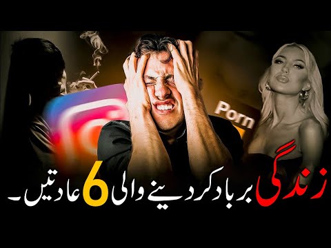 6 Habits That Are Ruining Men Today | Powerful Motivational Video In Hindi & Urdu For Men