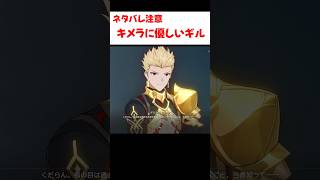 【スタレ】友達に似ているキメラに優しくするギルガメッシュ 【崩壊：スターレイル】
