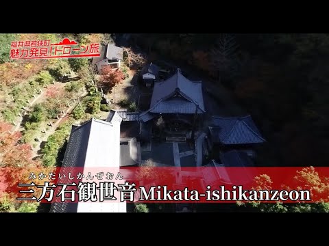 24 三方石観世音