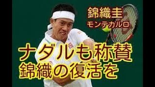 【ナダルが賞賛！】錦織圭、準優勝。錦織圭の復活を“赤土の帝王”ナダルも称賛。　「ケイの素晴らしい1週間を祝福したい」。