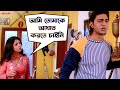 আমি তোমাকে আঘাত করতে চাইনি I Love You Dev Paayel Sarkar 