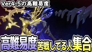 【崩壊スターレイル】Ver4.5高難易度攻略できてない人集合！どんなキャラ使ってる？