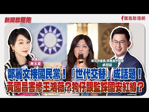  - 保護台灣大聯盟 - 政治文化新聞平台