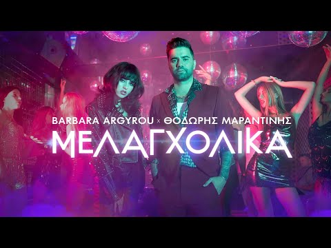Video thumbnail for Μελαγχολικά (Melagholika)