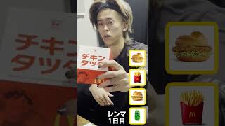【検証】嫌味なぐらい太らない奴に１週間マック食わせ続けた結果・・・#shorts