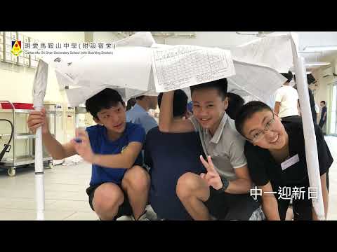 明愛馬鞍山中學中一丙班