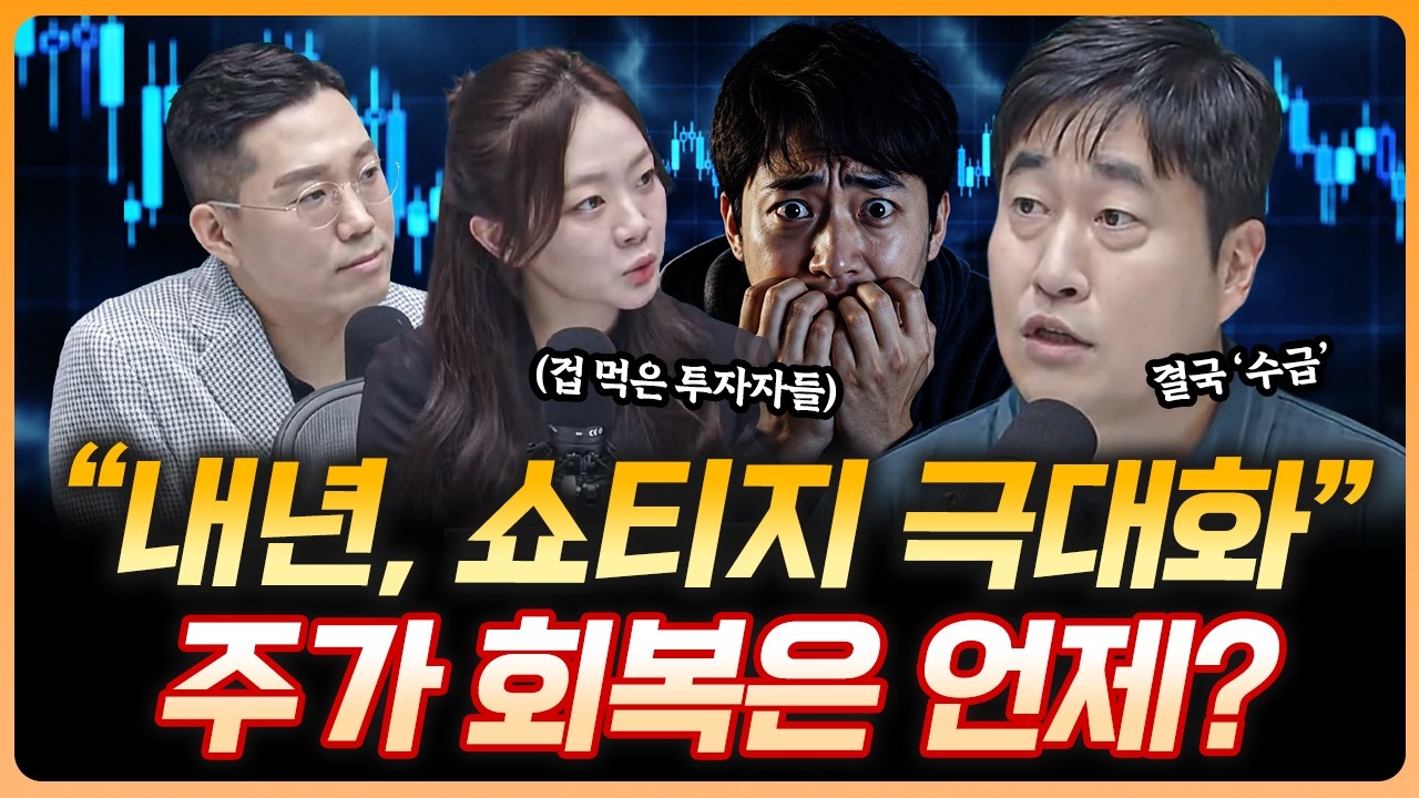 실적이 소용 없을 정도의 '수급 꼬임' 언제까지? | 이건규 르네상스자산운용 대표 [더블 업]