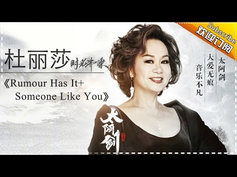 THE SINGER 2017 Teresa Carpio《Rumour Has It+Someone Like You》Ep.11 20170401【Hunan TV Official 1080P】